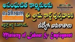 E-Shram (NCS) National Career Service // NCS Card Download and Benefits 2022