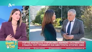 Happy day στο Γηροκομείο Αθηνών 22.12.25