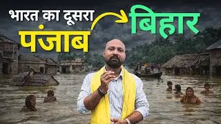 The 2nd Punjab  BIHAR | जलमग्न बिहार | अंत तक जरूर देखे कि तस्वीरें क्या बयां करती है।