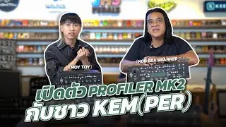 STRINGS EXCLUSIVE | เปิดตัว Kemper Profiler MK.2 กับชาว Kem(per)!