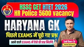 HSSC CET 2025 |  Haryana Gk के Previous Year Questions | HR GK By Sunil Boora Sir | haryana gk class
