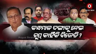Dr. Sasmit Patra Gets Entangled in Allegations of His Involvement in Kandhamal Riots