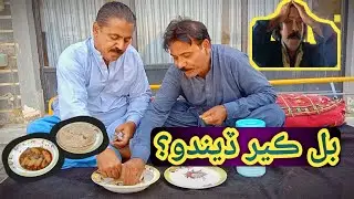 Bill ker deendo | A Manan Abbasi | Mama Laloo | Abdullah Mallah | Mawali