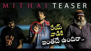 Mithai Movie Firendship Day Special Teaser | Priyadarshi | Rahul Ramakrishna | Movie Blends