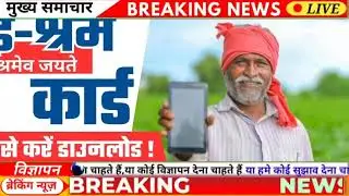 ई श्रम कार्ड पे पहली किस्त ₹3000 क्यों नहीं आया । E Shram Card 1000 Rupees । e shram card update 