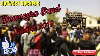 Devmogra band tulaja 2019 | Pivla chokha veri de | nice timli song