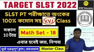 SLST PT 100% কমোনযোগ্য MATH | Math Practice Set -18 |@RPEPEducation WBTET, KP, WBP, WBCS, PSC, SSC