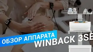 👀Косметологам на заметку: 🫨инновация от Winback - первый аппарат для Текар-терапии