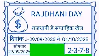 29/09/2025 राजधानी डे 😊 | OPEN TO CLOSE TRICKS | RAJDHANI DAY SATTA MATKA 