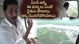 AP CM YS Jagan Aerial Survey in Flood Affected Areas | AP News | #ysjagan | YSRCP