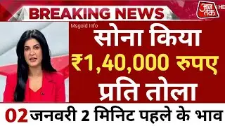 31 January 2026, Gold Price | Gold Rate Today | Silver Price | #sonekabhav