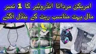 American imported men underwear | Agrade mardana underwear stock | Shershah landa bazaar Karachi 
