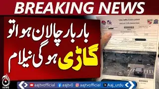 Big Decision | Repeated Challans Will Lead to Vehicle Auction | Traffic Law Update - Aaj News