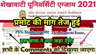 All College Exam Promote News || All University Exam 2021|| Pdusu Exam Promote News 75% छात्र प्रमोट