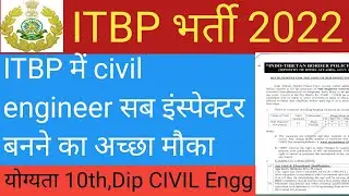 ITBP में civil engineer sub inspector की post पर निकली भर्ती ।