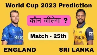 England vs Sri Lanka match Prediction | SL vs Eng World Cup match prediction | worldcup 2023 news |