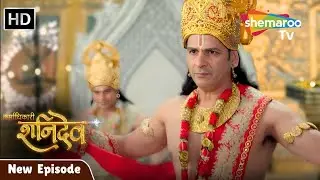 Karmadhikari Shanidev EP 178 | Karmadhikari Shanidev latest Episode | Shemaroo TV