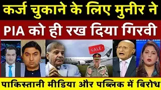 loan चुकाने के लिए Asim Munir ने Pakistan International Airlines को रखा गिरवी |
