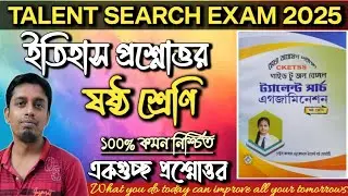 Talent Search Exam 2025|Class 6|History|Talent Search Exam Class 6 History|Talent Search Examination