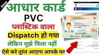 How to Track Aadhar PVC aadhar card, India Post complaint process