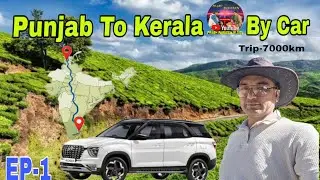 ਪੰਜਾਬ ਤੋਂ ਕੇਰਲਾ Road Trip 🚗 ਹਜ਼ਾਰਾਂ ਕਿਲੋਮੀਟਰਾਂ ਦਾ ਹੈਰਾਨੀਜਨਕ ਸਫਰ | Kerala by Road #prabhparveenvlogs