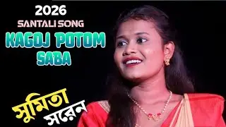 Kagoj Potom Sabon | Full Video | Sumita Soren | New Santali Program Song 2026 Asul Miru 