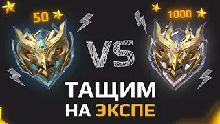 КАК Я ВЫИГРАЛ 1000 ЗВЕЗД в MOBILE LEGENDS!