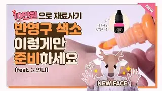 [Introducing Semi-Permanent Materials for Beginners] Semi-permanent eyebrows, 100,000 won is enou...
