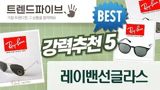 레이밴 선글라스 끝판왕!  에비에이터, 대디오, RB4259F 리뷰  비교분석