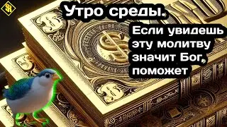 • УЖЕ ЧЕРЕЗ 5 МИНУТЫ НАЧНЁТСЯ БЕЛАЯ ПОЛОСА! Случится ЧУДО,которое приятно шокирует тебя.Включи 1 раз