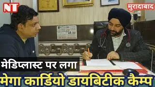 मेडिप्लास्ट पर लगा मेगा कार्डियो डायबिटीक कैम्प।