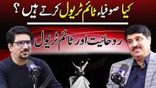Do Sufis Really Time Travel | Sufis and Time Travel: Fact or Fiction | Yasir Janjua Spotlight