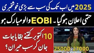 EOBI Online Portal New Update & Features