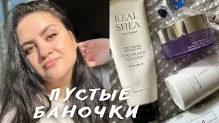 Пустые баночки | ИЮНЬ| мои любимчики 🖤