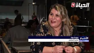 مطعم #جزائري بنكهة قبائلية يجمع الجزائريين #بالسنغال وكل عشاق الأكل التقليدي الأصيل