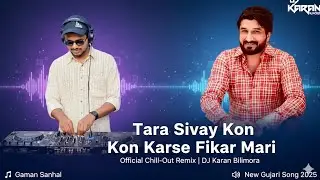 Tara Sivay Kon Karse Fikar Mari - Official Chill-Out Remix - DJ Karan Bilimora (Gaman Santhal )