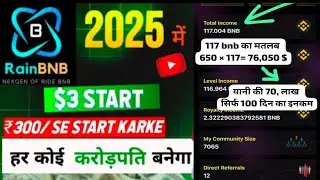 World best business RAINBNB 🌈  start only 0.0044 BNB 3$ income 800cr