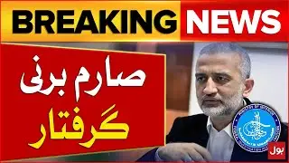 Sarim Burney Arrested | FIA Today News | Sarim Burney Case | Breaking News