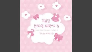 Oesten - The Doll's Dream and Awakening(Arr. for Music Box by Orgels) Music Box Version