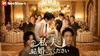 タイムスリップした令嬢が選んだ男！貧乏警備員の正体は日本一の財閥総帥【私の夫と結婚してください】