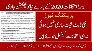 9th, 11th 12th  Class Board Exams 2020 New Update|Punjab Board 9th New Date Sheet Latest News