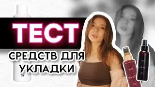 ТЕСТИРУЮ MALLE | DS PERFUME FREE | СУХОЙ ШАМПУНЬ С ВАУ-ЭФФЕКТОМ!