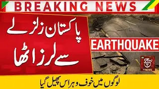 Earthquake in Pakistan | Panic Spread Among the People | Such News