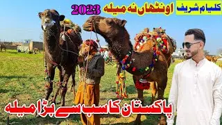 Kalyam sharif Mela | Hazrat Baba Fazal Shah RA Kalyami Urs Mubarak 2023 | New video |