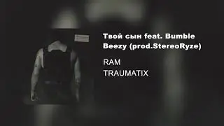 RAM &mdash; Твой сын feat. Bumble Beezy prod. StereoRyze (альбом &laquo;TRAUMATIX&raquo;, 2019)