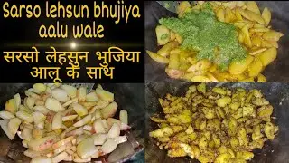 Authentic Bihari food series #11 || Sarso lehsun bhujiya with aalu  || #ChatkariDevi