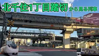 北千住1丁目踏切から見る列車