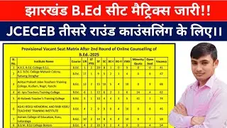 #Jharkhand b.Ed seat matrix #Jharkhand bed second 3rd round counselling 2025-26 #jharkhand b.ed 2025