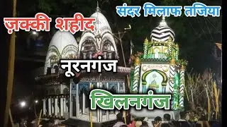 Sasaram muharram  Zakki Shaheed Khilanganj Nooranganj milaf tajiya video । ज़क्की शहीद नूरनगंज moti