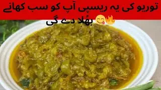Ridge guard ( toriya pyaz) Jo har kisi ko khany par majbor kar dy 🤤😋 easy and delicious 😋 recipe 